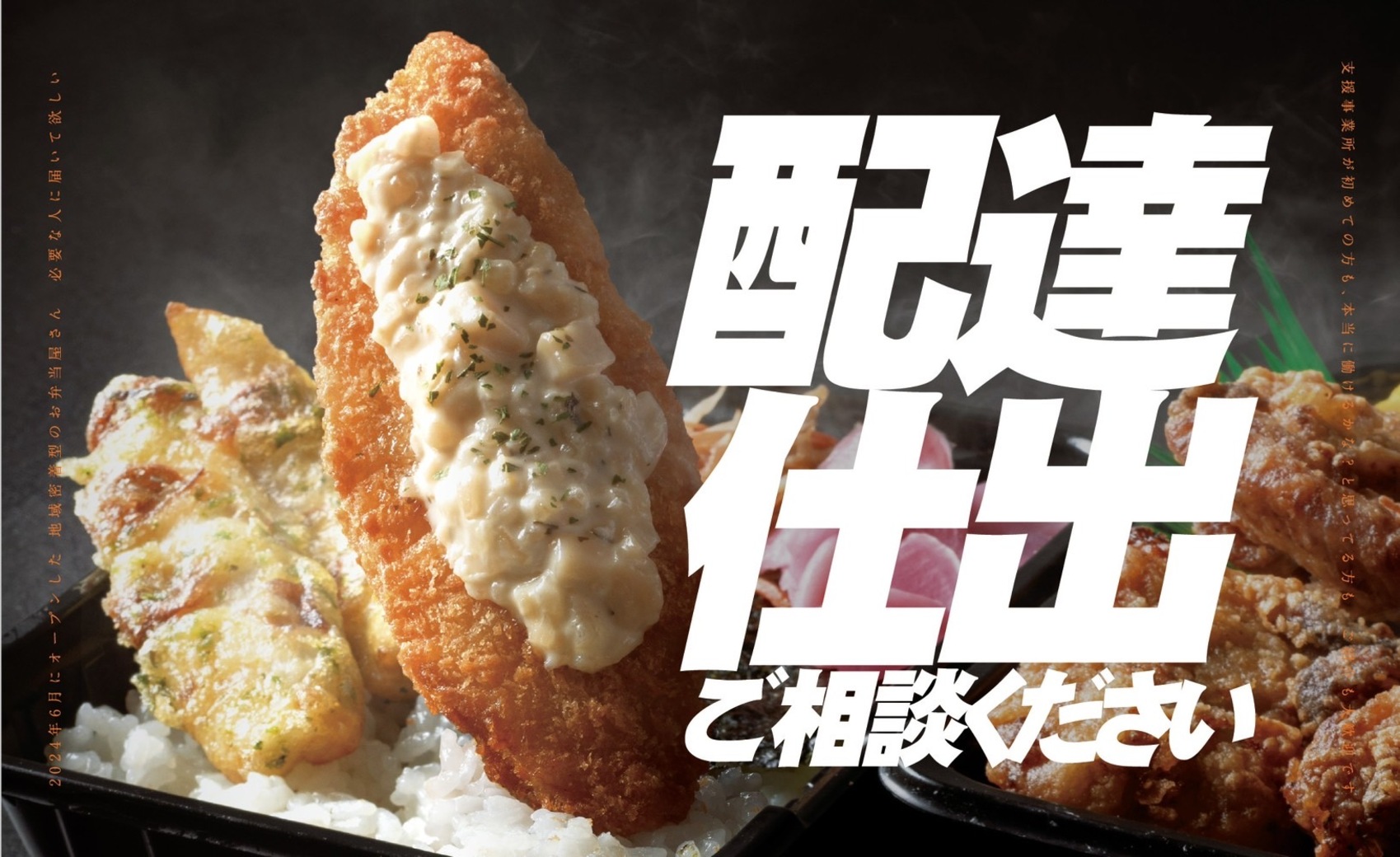 配達弁当イメージ