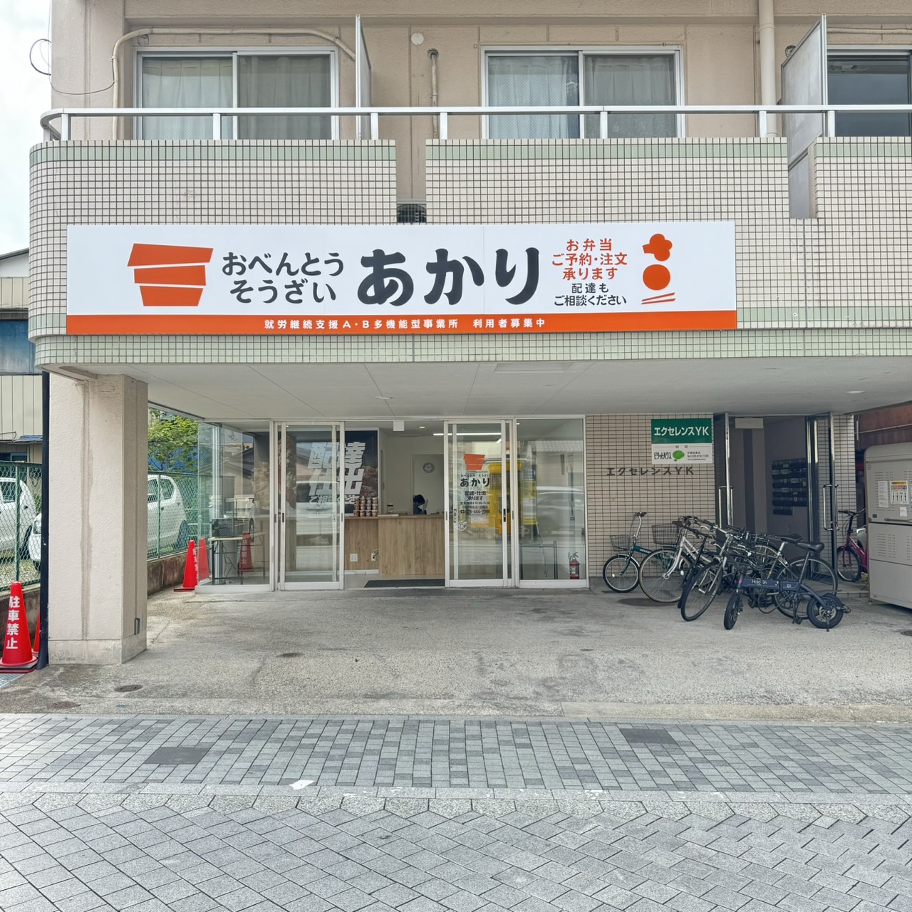 おべんとう・そうざい あかり 店舗外観