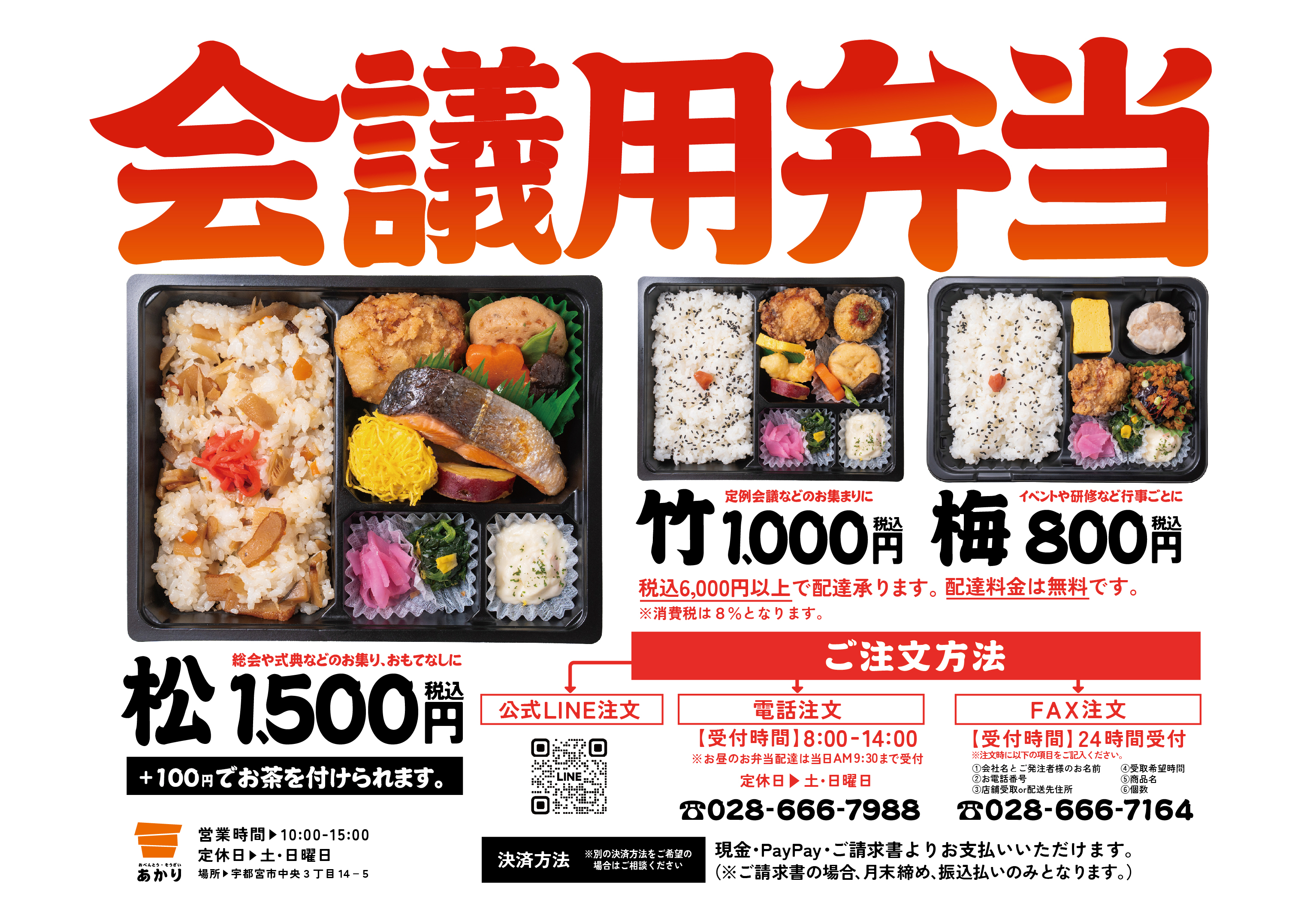 会議用弁当メニュー表