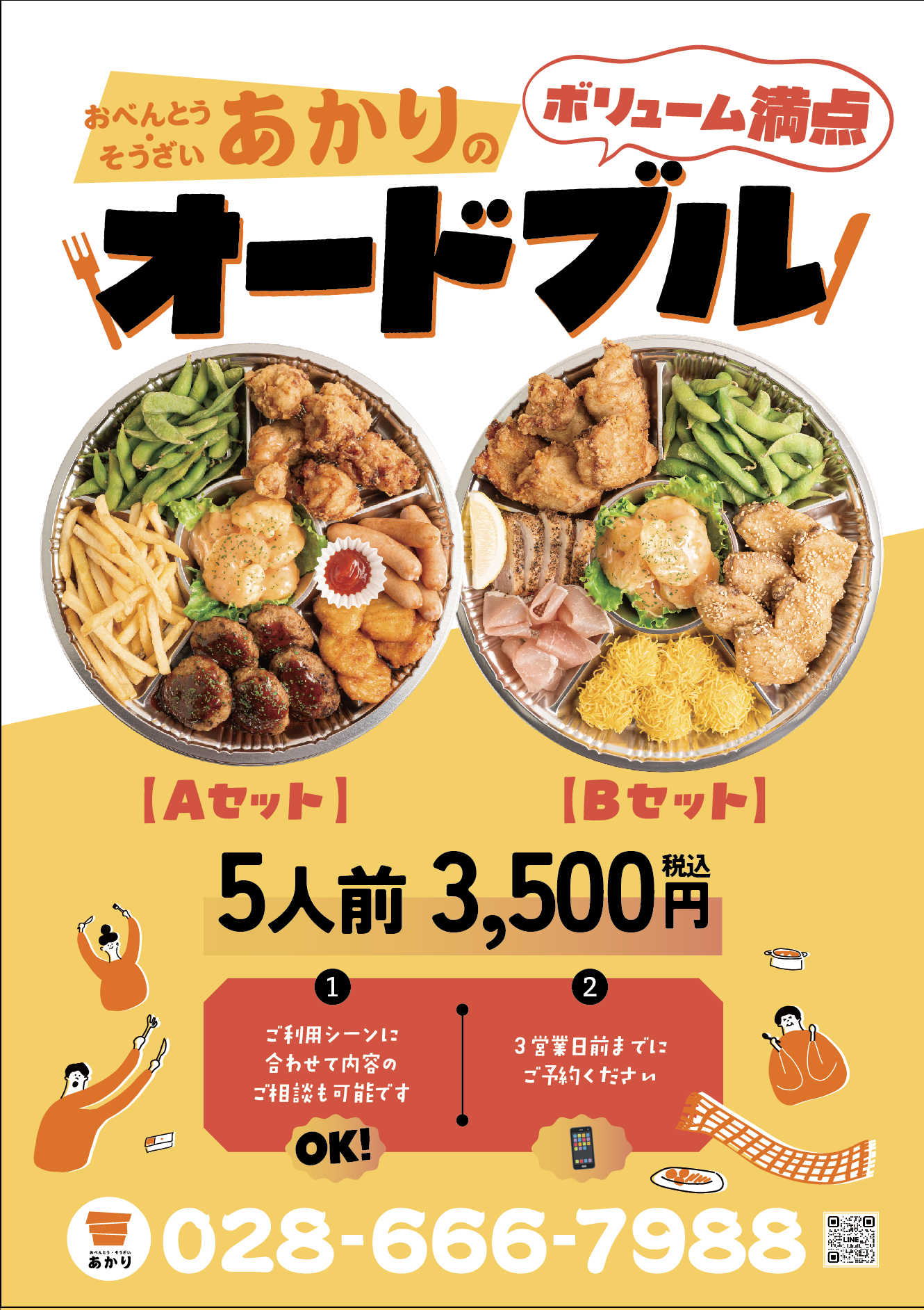 オードブルメニュー表